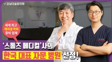 세계 최고 체외충격파업체 '스톨즈메디컬'사 한국 대표 자문 병원 선정