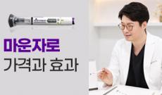 마운자로 가격과 효과, 시작 용량부터 증량까지