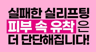 실리프팅 부작용 치료, 어떻게 개선할 수 있을까요?