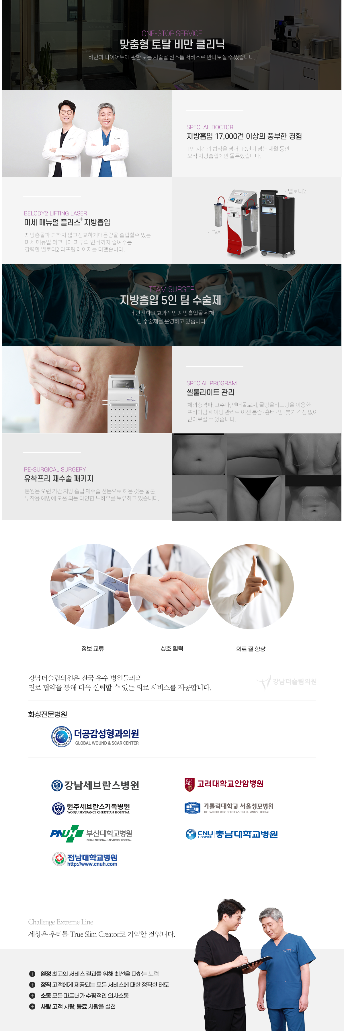 최고의 지방흡입 병원, 강남더슬림의원을 소개합니다.