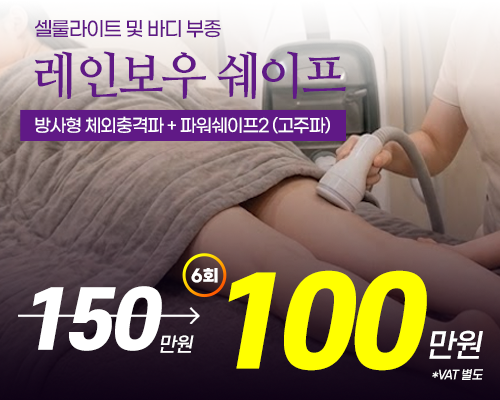 강남더슬림의원에서 말하는, 셀룰라이트 발생 원인