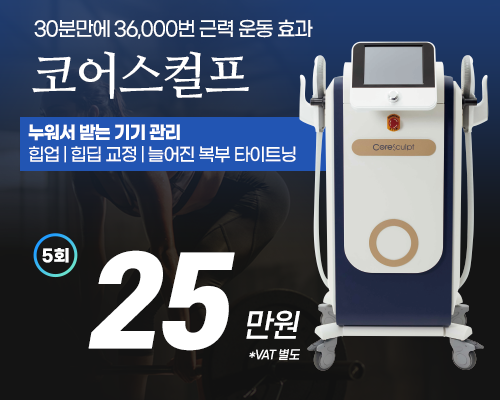 강남더슬림의원에서 말하는, 셀룰라이트 발생 원인